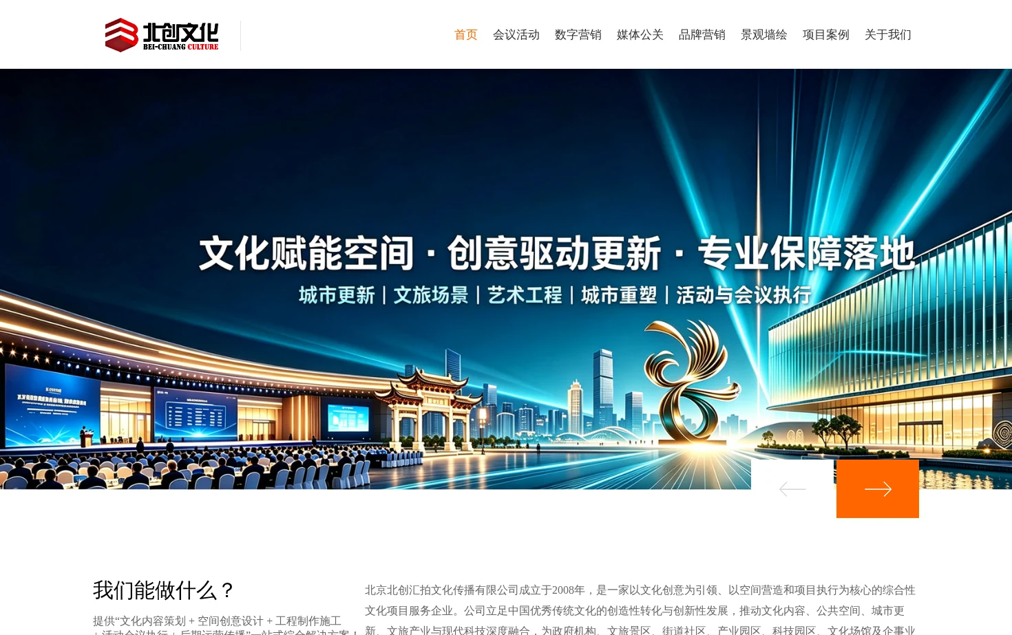 北京北创汇拍文化传播有限公司 页面快照